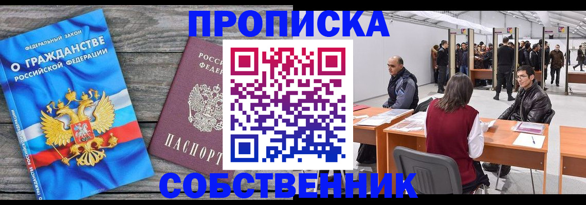 прописка 2025 в Елизово
